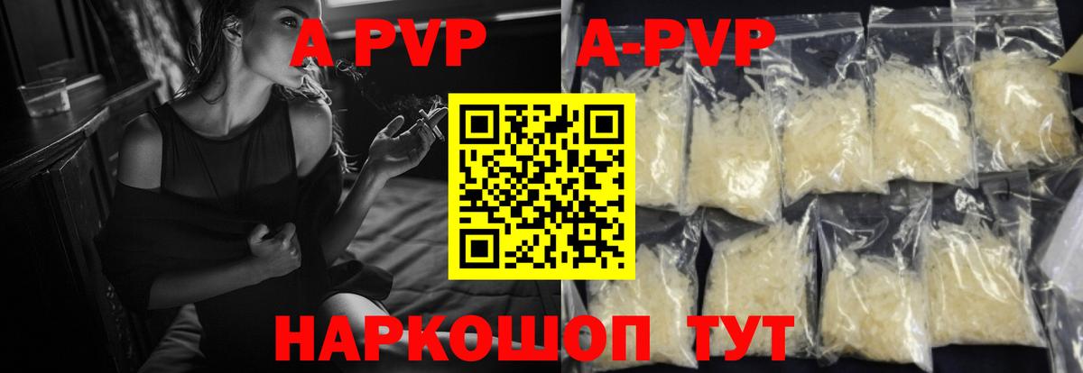 Alpha PVP кристаллы Нижнекамск