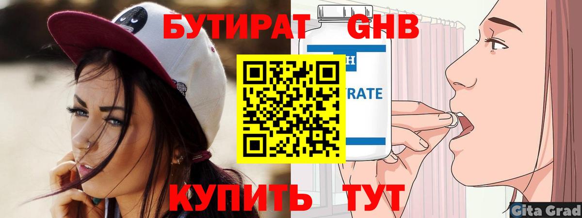 Бутират BDO 33% Нижнекамск