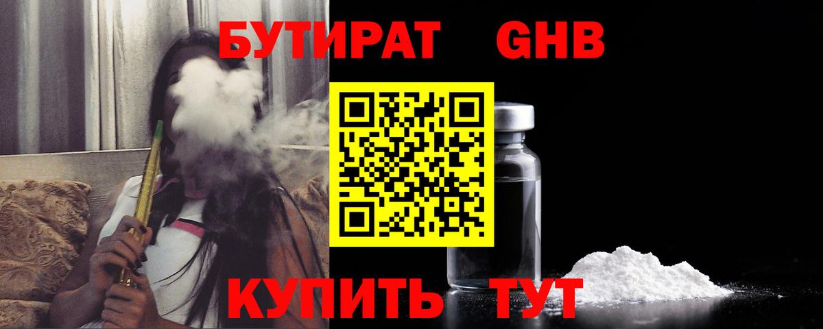 Бутират 99%  Вход с VPN  Бутират  Нижнекамск 