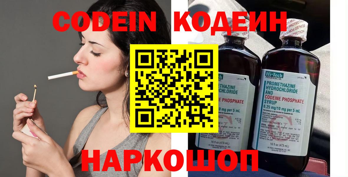 Нижнекамск  Codein Purple Drank  Кодеиновый сироп Lean Purple Drank  Вход с VPN 