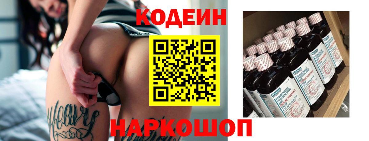 Codein напиток Lean (лин) Нижнекамск