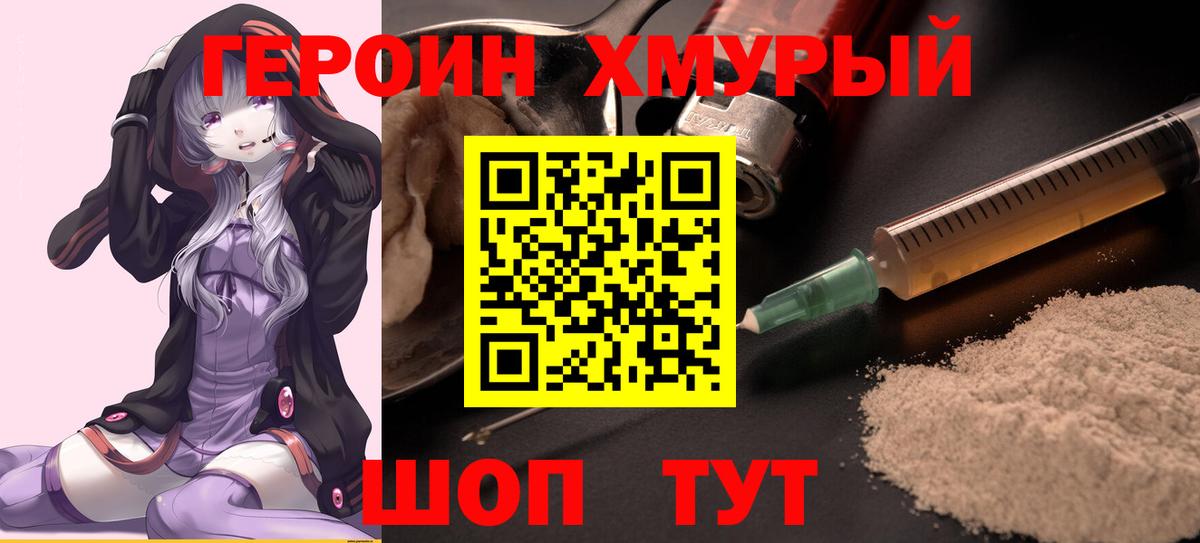 Героин хмурый Нижнекамск